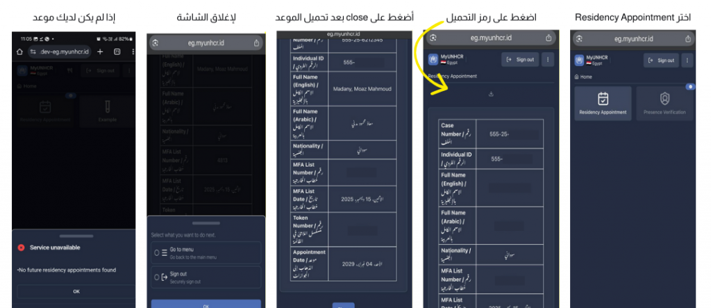 خطوات التعرف على موعد الإقامة