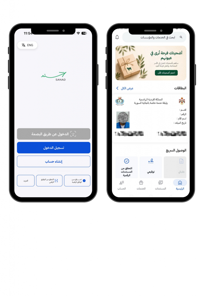 Sanad App screenshot