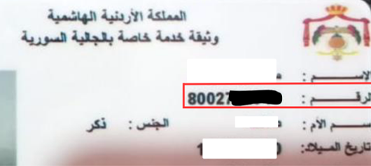 الهوية الأمنية