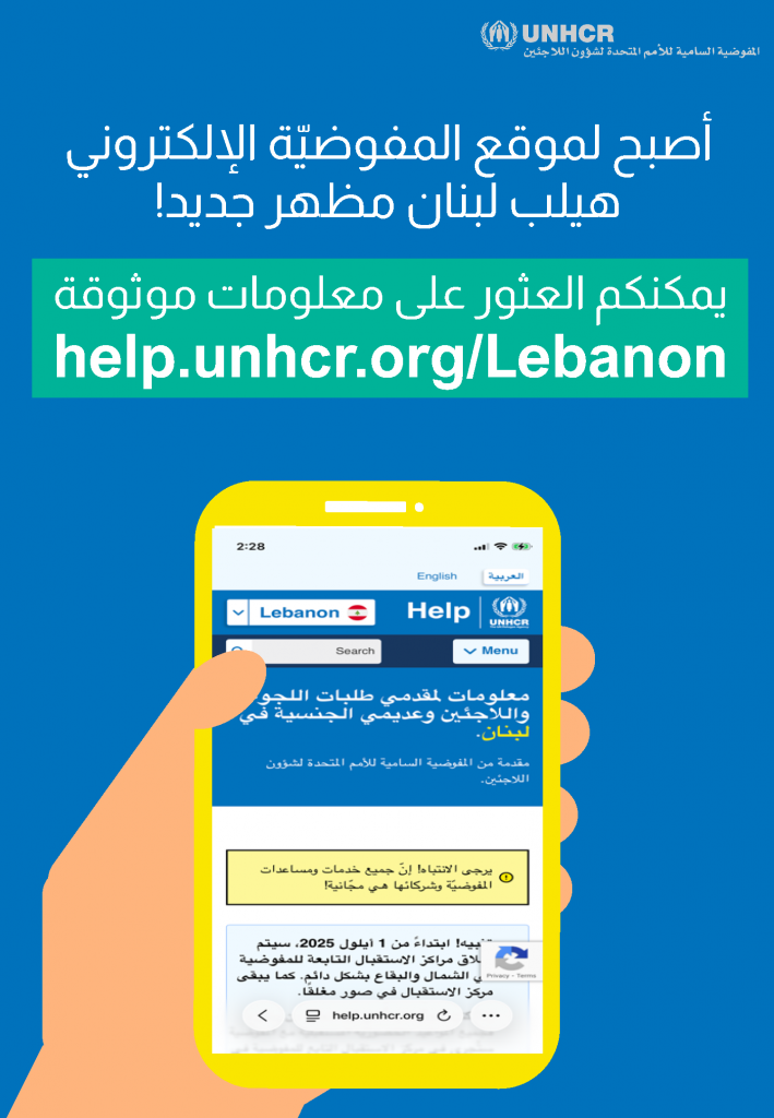 Image of HELP Lebanon flyer stating new look.