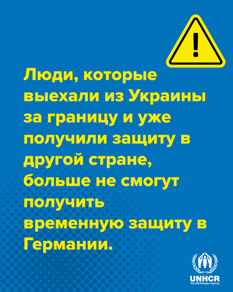 Если вы уже получили временную защиту в другой стране, Германия больше не предоставит вам этот статус.