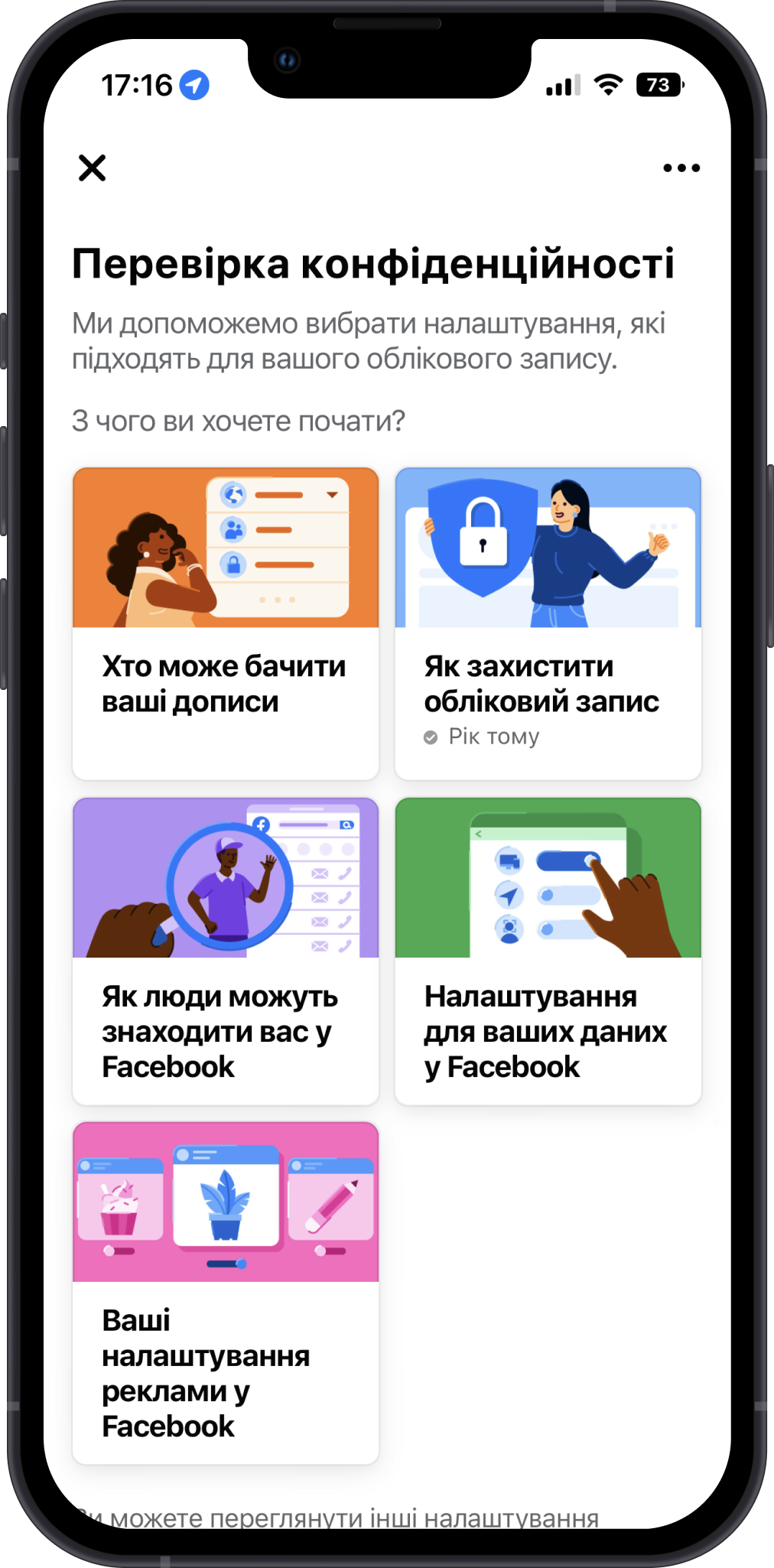 Платформи соціальних мереж пропонують прості способи перегляду налаштувань конфіденційності