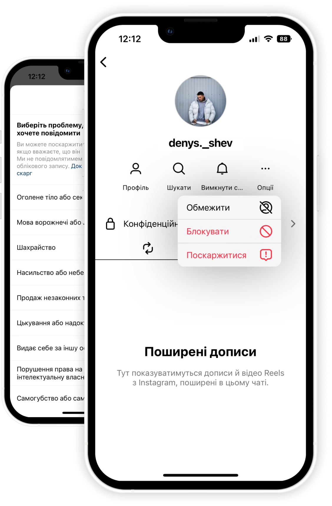 Блокування доступне на всіх основних платформах соціальних мереж